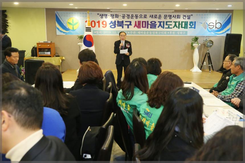 성북구 새마을지도자대회 송년회