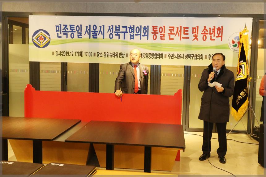 민족통일성북구협의회 송년회
