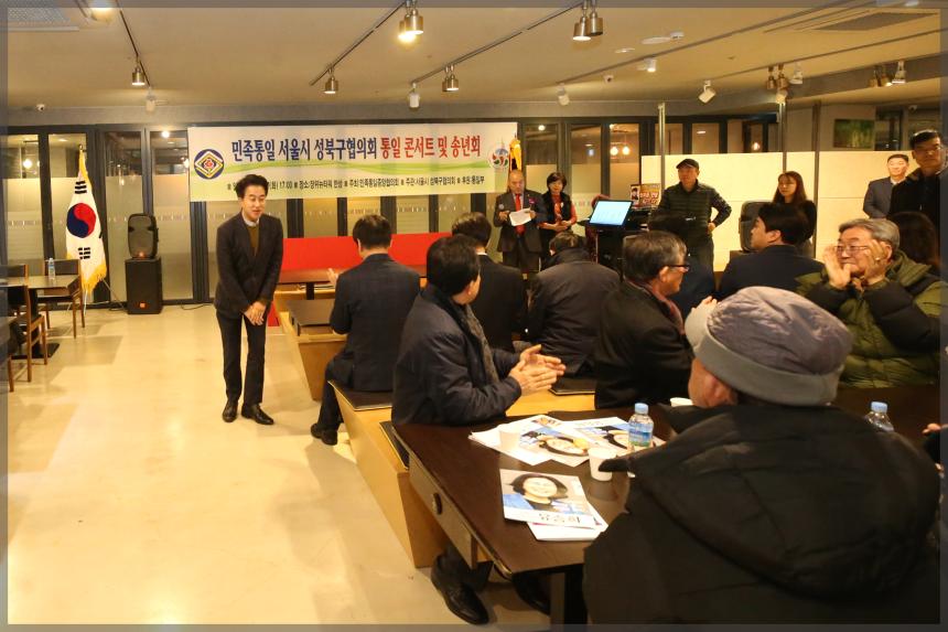 민족통일성북구협의회 송년회