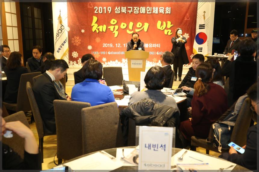 2019 성북구 장애인체육회 체육인의 밤