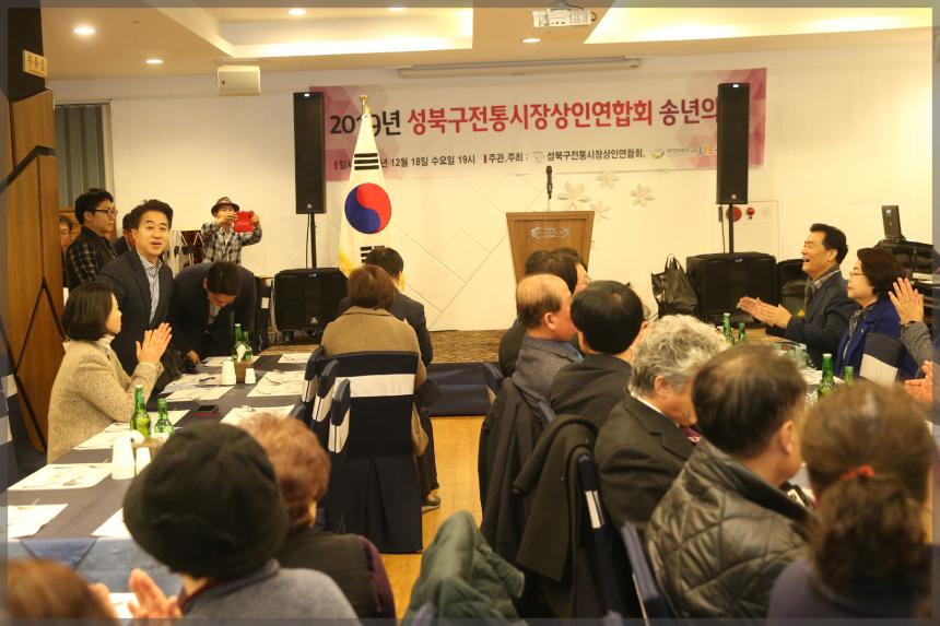 2019년 성북구전통시장상인회 송년회