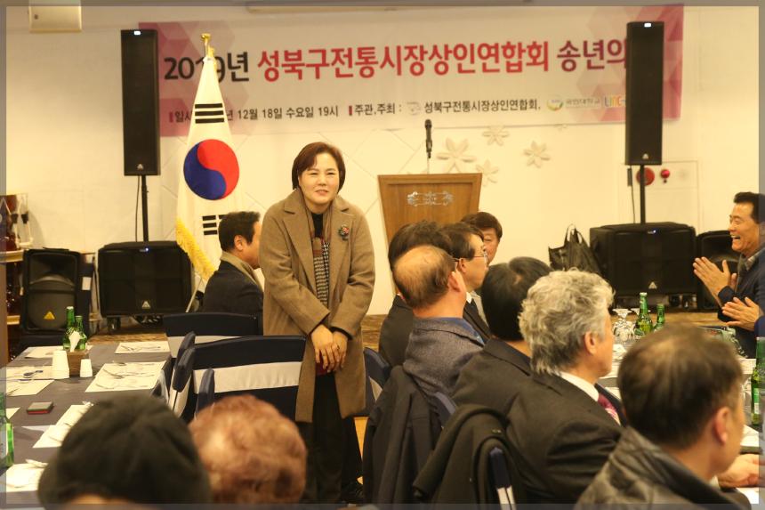 2019년 성북구전통시장상인회 송년회