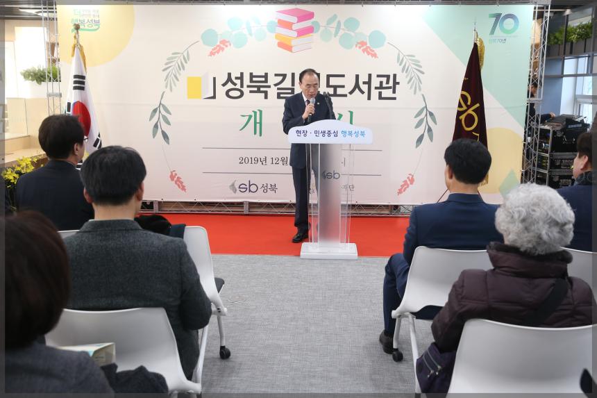 성북길빛도서관 개관식
