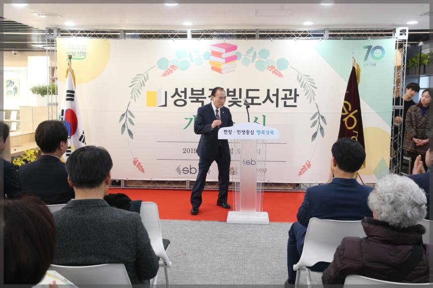 성북길빛도서관 개관식