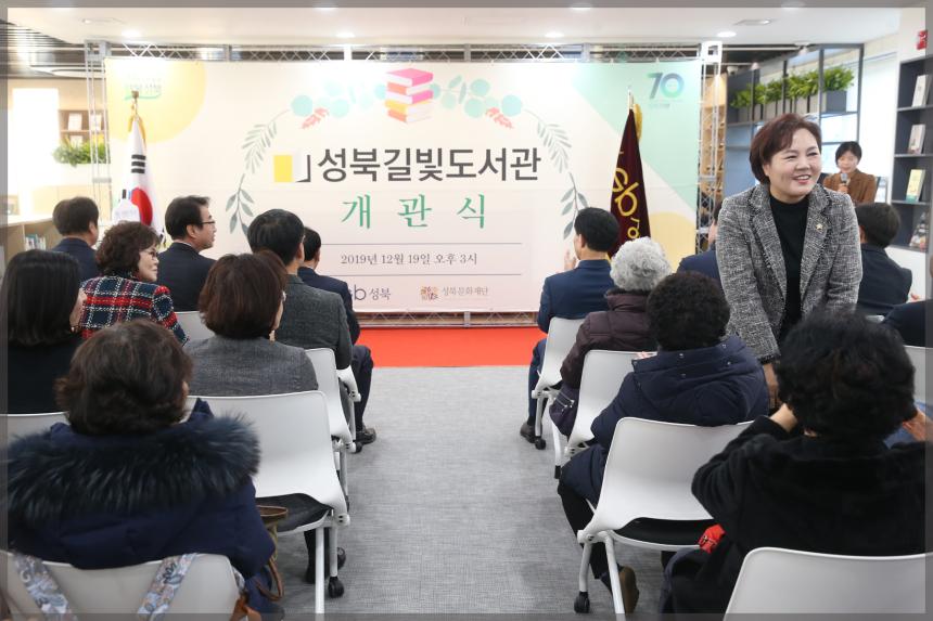 성북길빛도서관 개관식