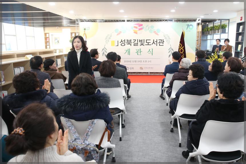 성북길빛도서관 개관식