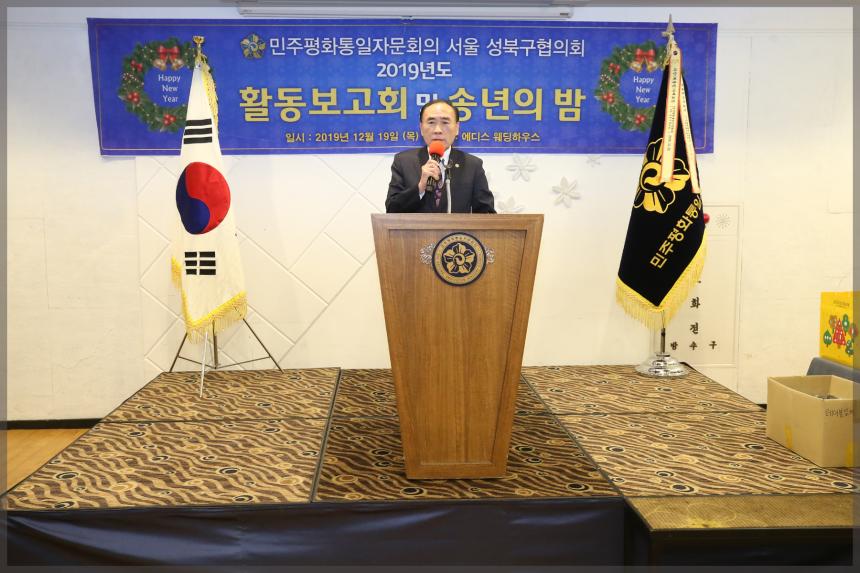 민주평통 활동보고회 및 송년회