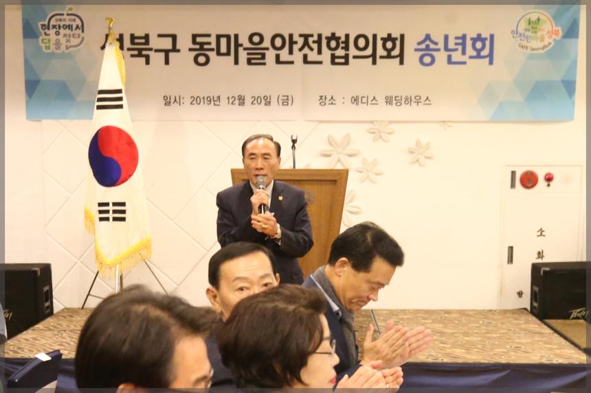 동마을안전협의회 송년회