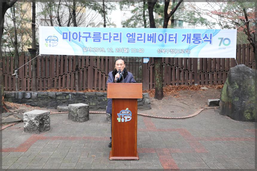 미아구름다리 엘리베이터 개통식
