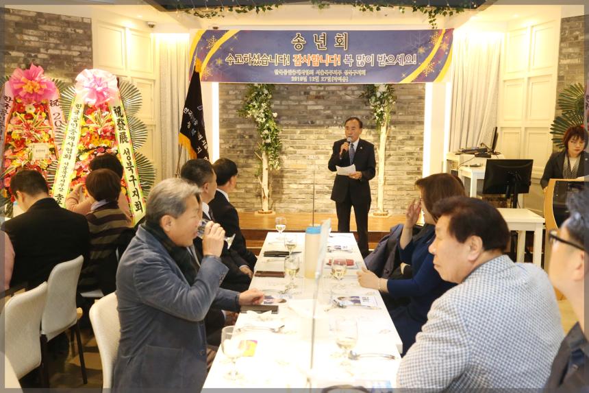 한국공인중개사협회 서울북부지부 성북구지회 송년회