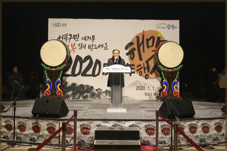 2020 경자년 성북해맞이 행사