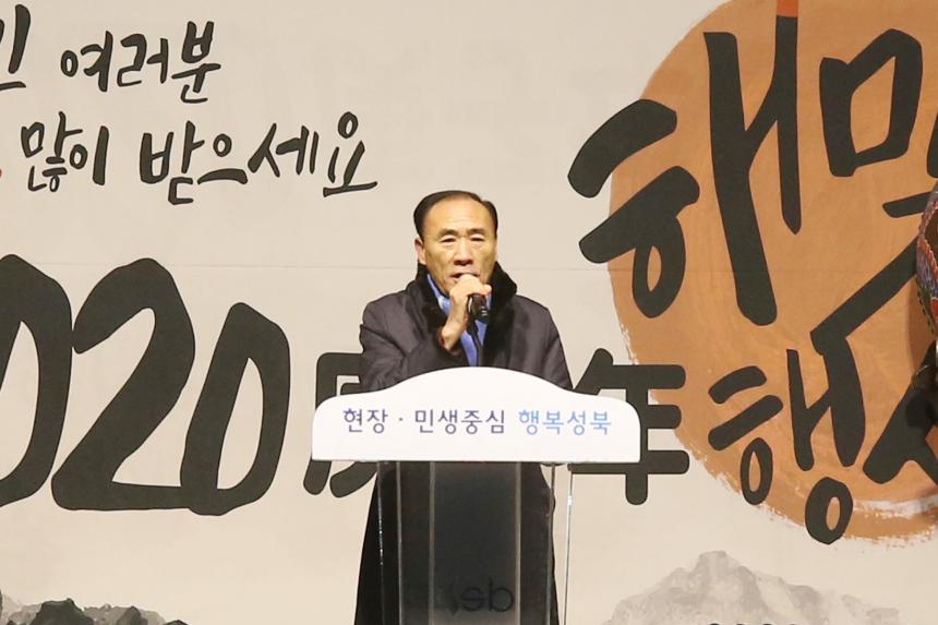 2020 경자년 성북해맞이 행사