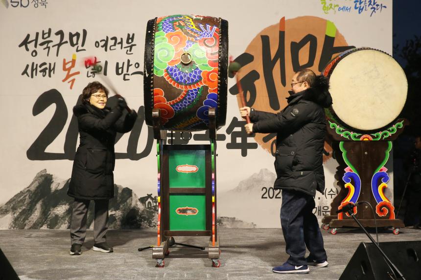 2020 경자년 성북해맞이 행사
