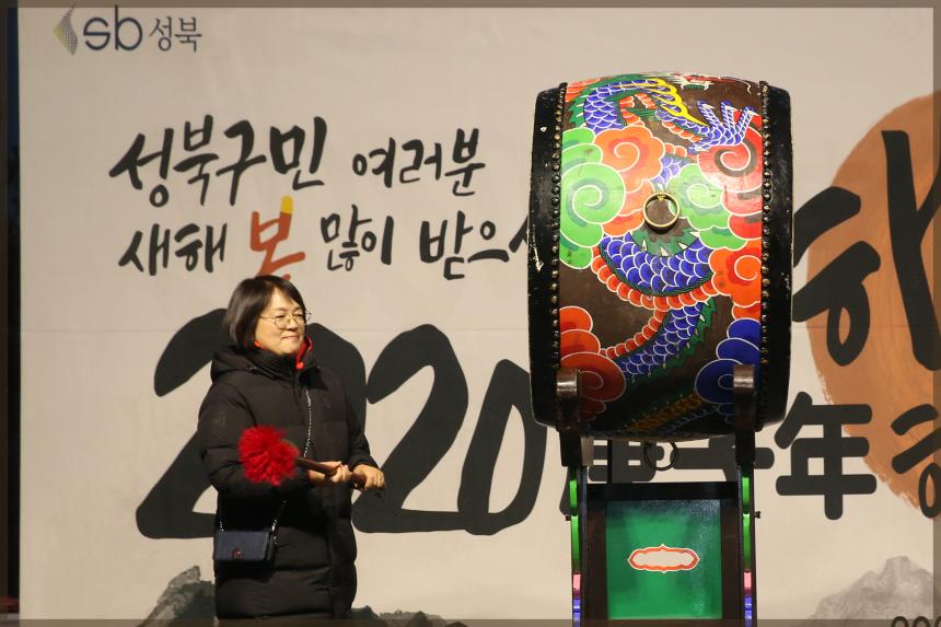2020 경자년 성북해맞이 행사
