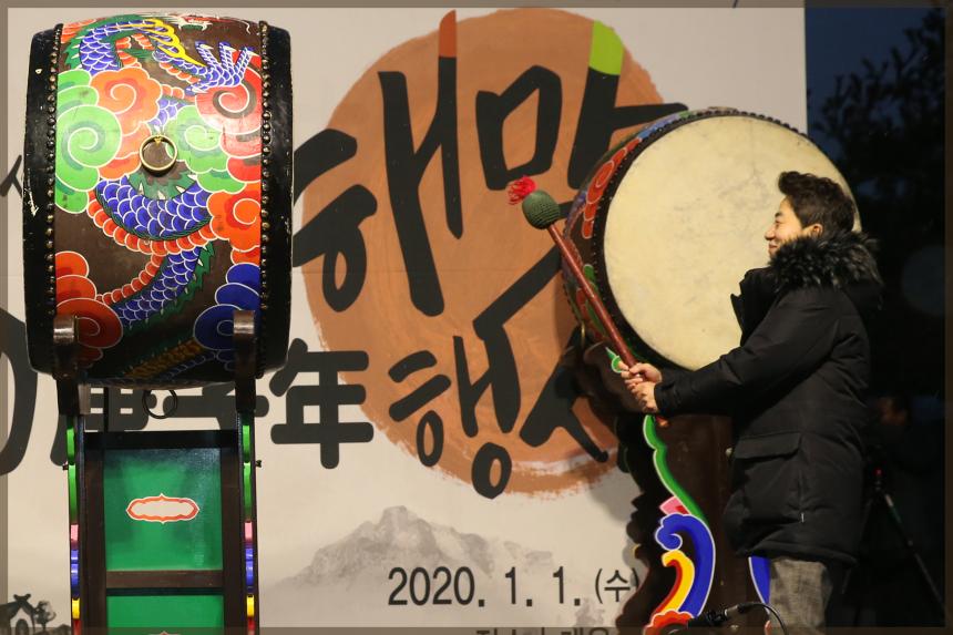 2020 경자년 성북해맞이 행사