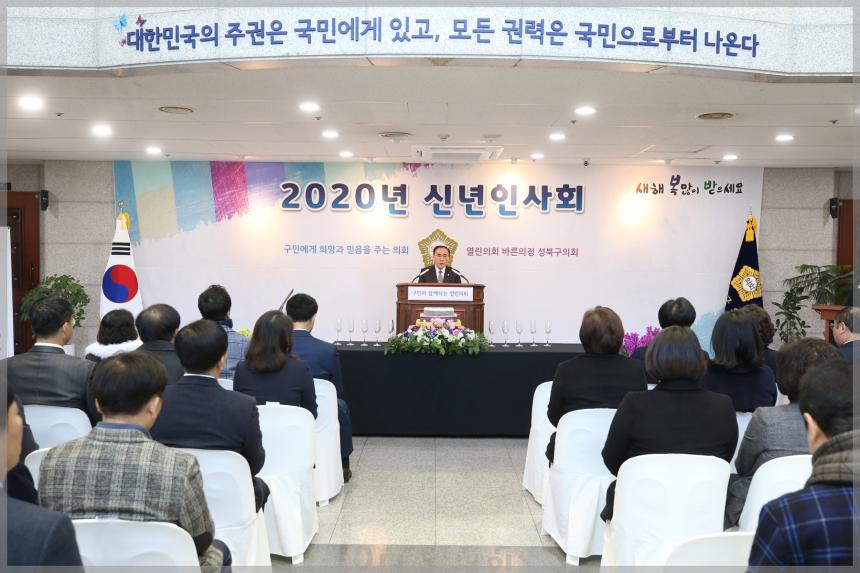2020년 신년인사회