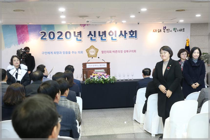2020년 신년인사회