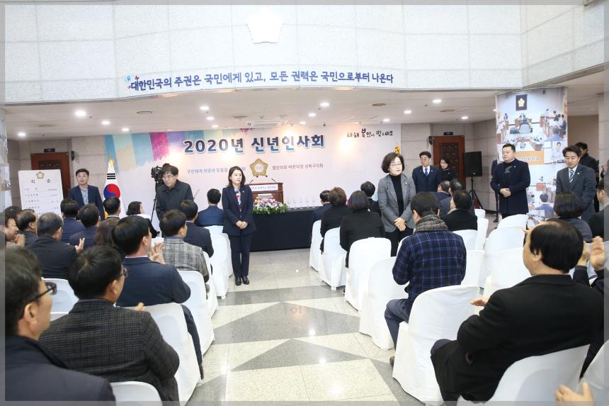 2020년 신년인사회