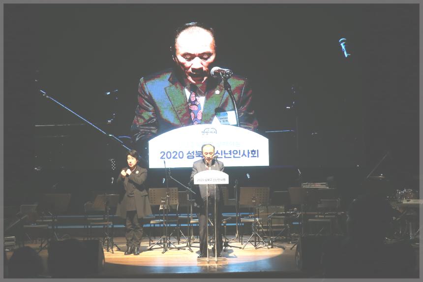 2020년 성북구 신년인사회