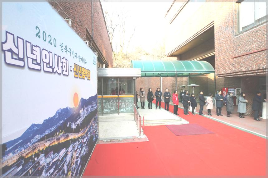 2020년 성북구 신년인사회