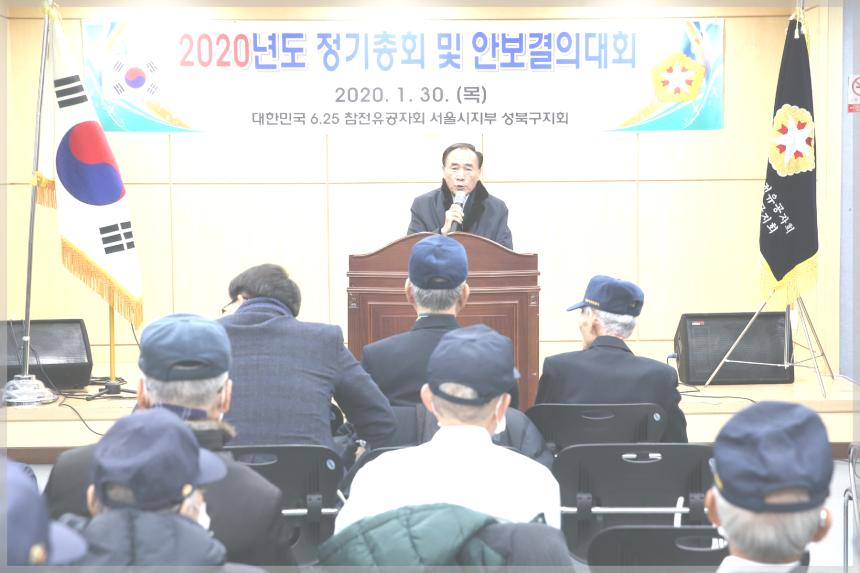 2020년도 정기총회 및 안보결의대회