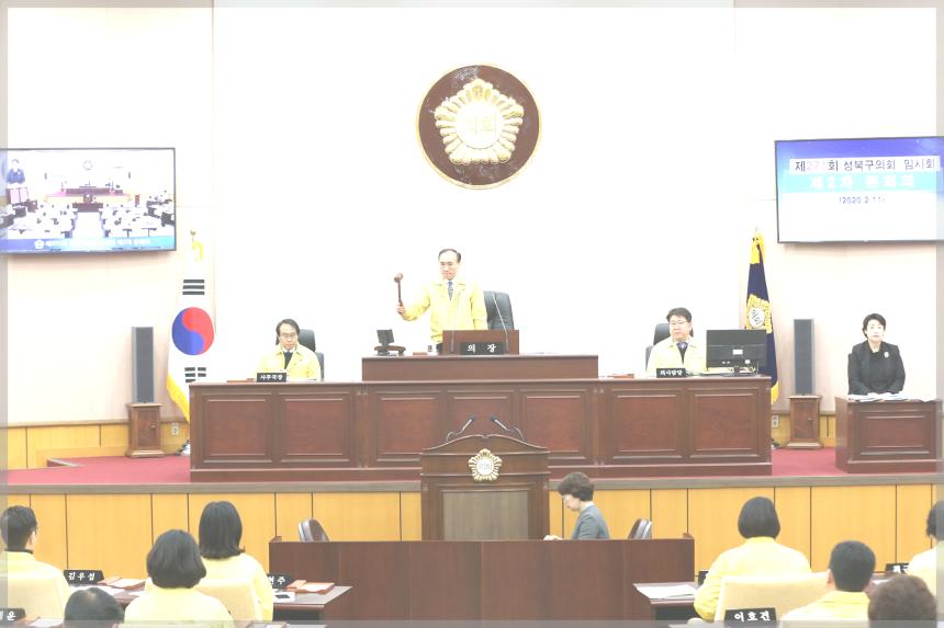 제271회 성북구의회 임시회 제2차본회의