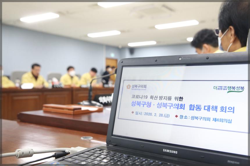 코로나 진황상환 관련 의장단 간담회 개최