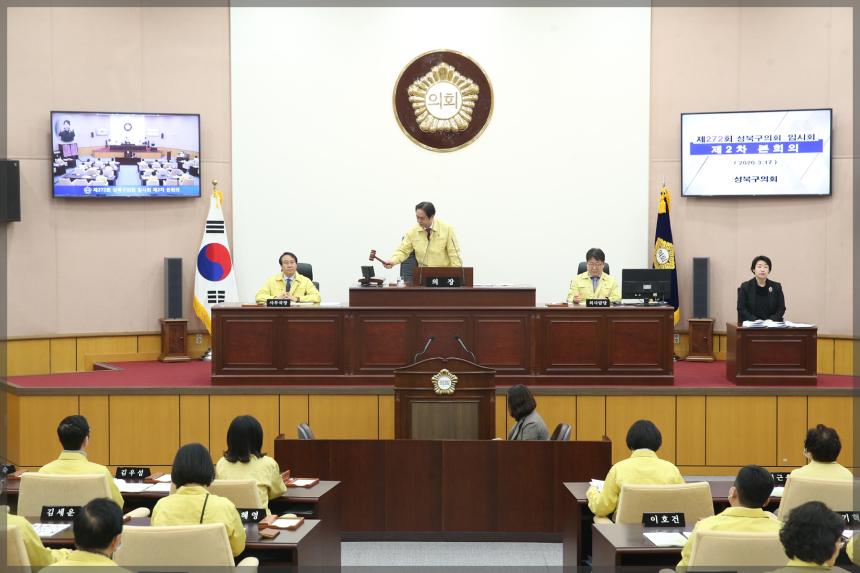 제272회 임시회 제2차 본회의