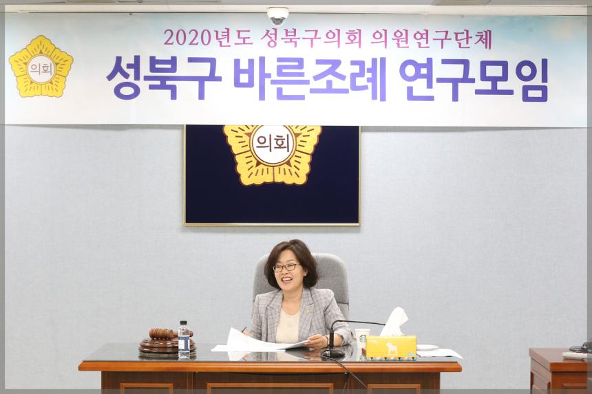 성북구 바른조례 연구모임2차