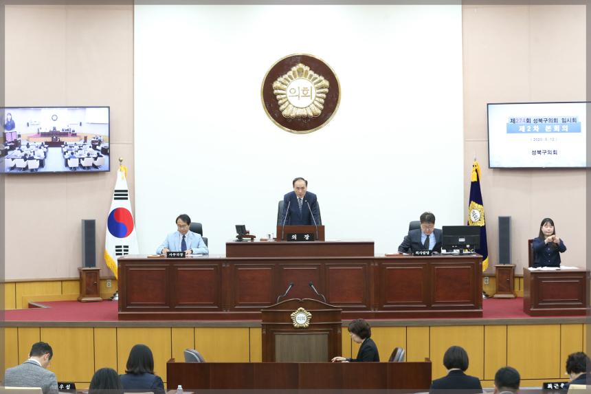 제274회 성북구의회 임시회 2차본회의 폐회