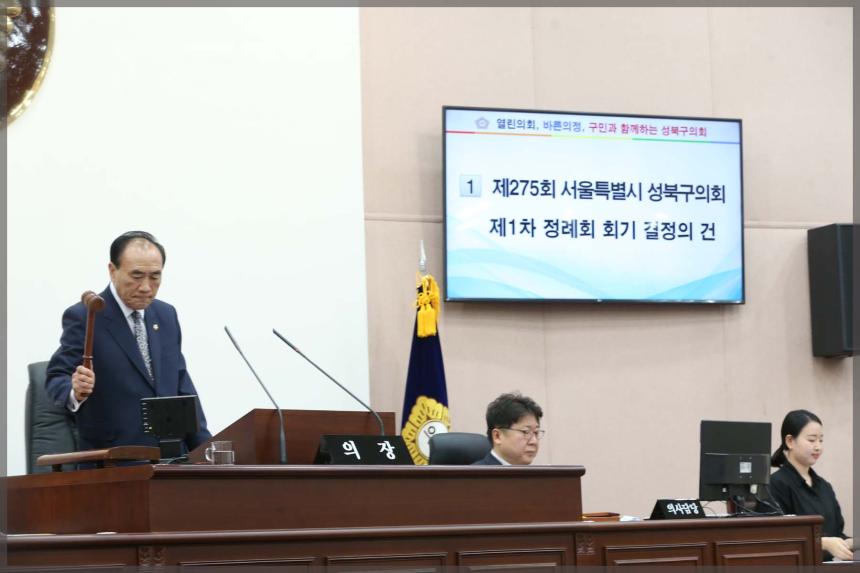 제275회 성북구의회 제1차 정례회 본회의 제1차 개회식
