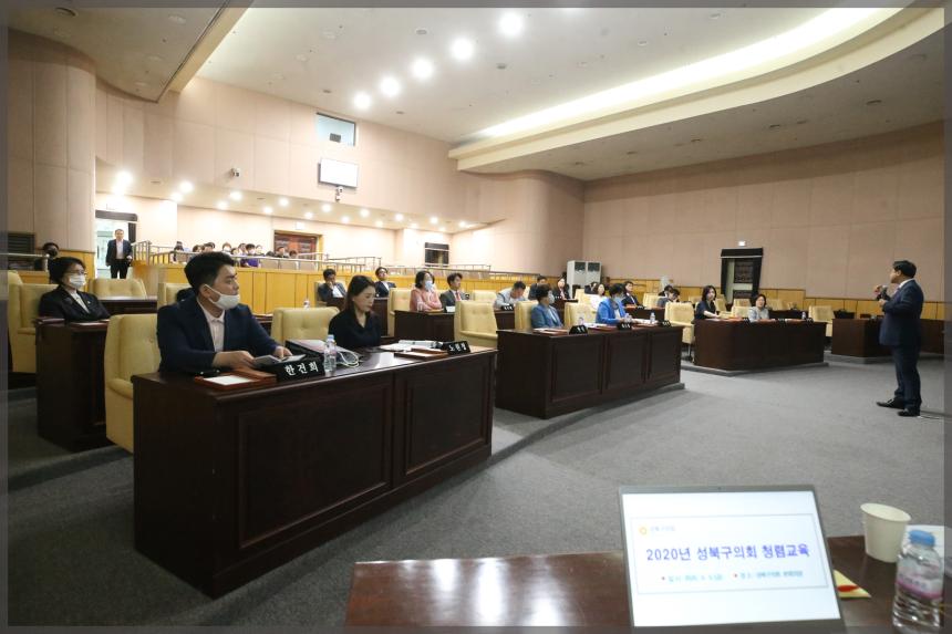 2020년 성북구의회의원 청렴교육