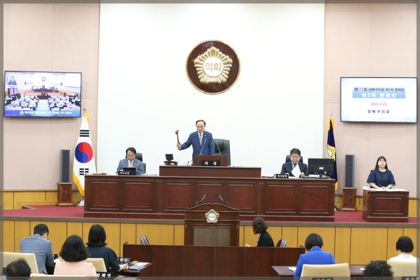 제275회 성북구의회 제1차 정례회 제2차 본회의 폐회