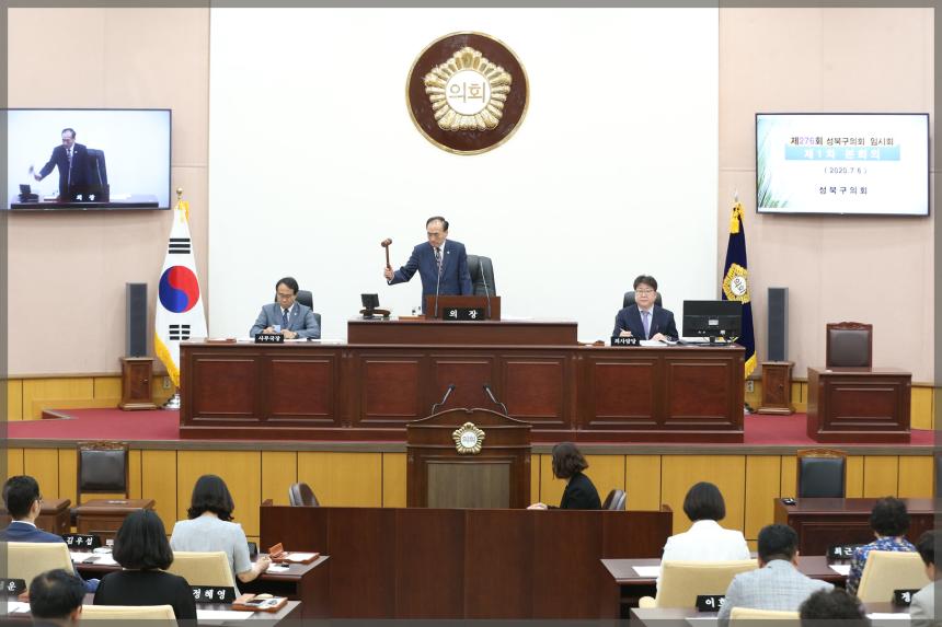 제276회 성북구의회 임시회 본회의 제1차 개회식