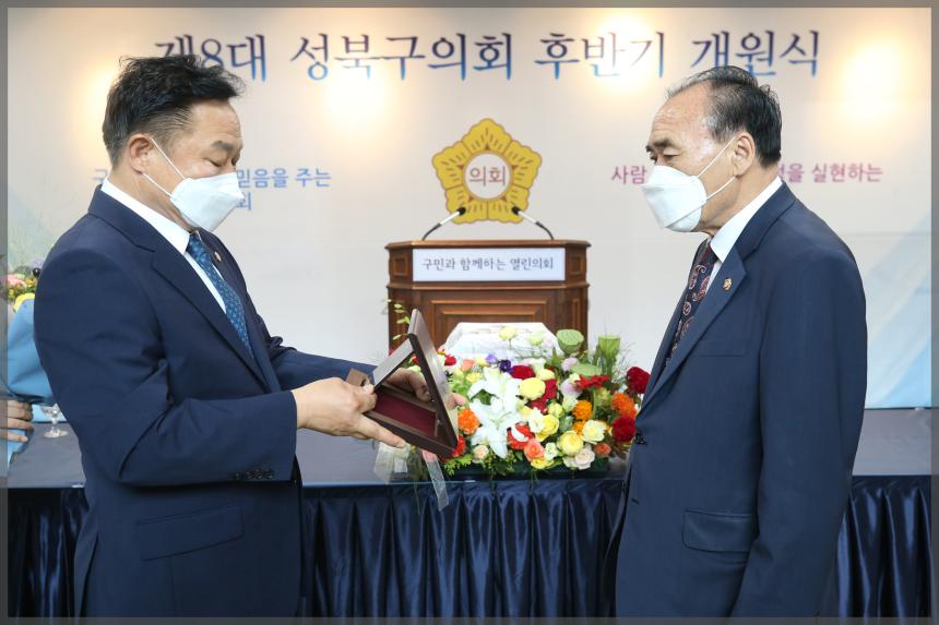 제8대 성북구의회 후반기 개원식 