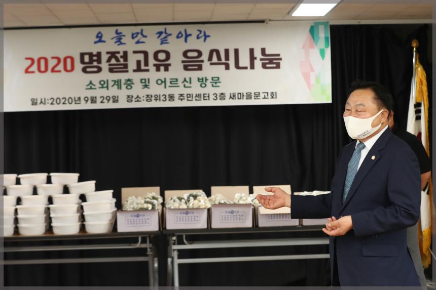 2020 명절고유 음식나눔