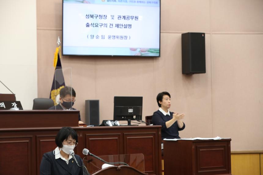 제278회 성북구의회 임시회 본회의 제1차 개회식