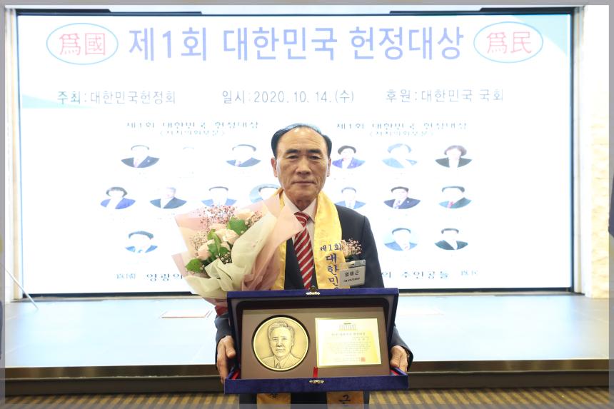 제1회 대한민국 헌정대상 임태근의원 