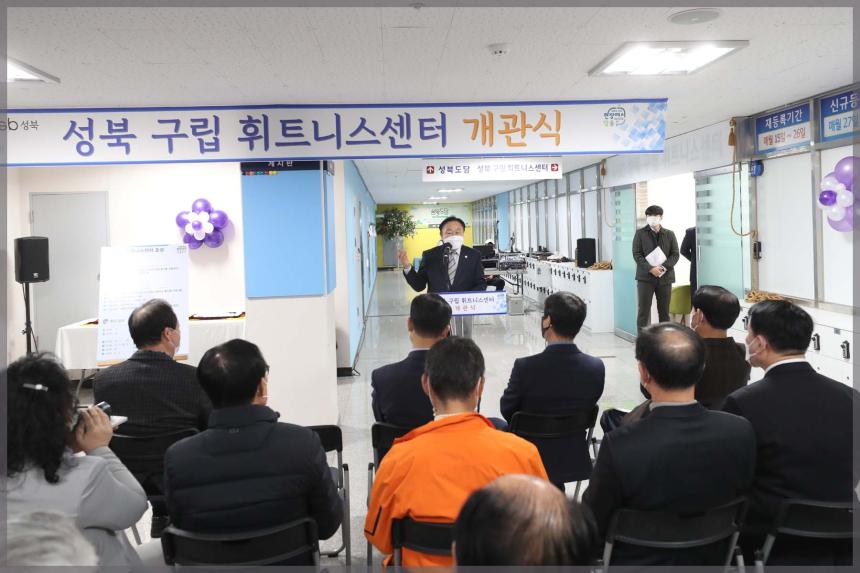 성북구립 휘트니스 센터 개관식