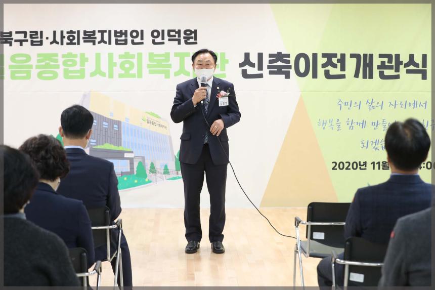 길음종합사회복지관 신축이전 개관식