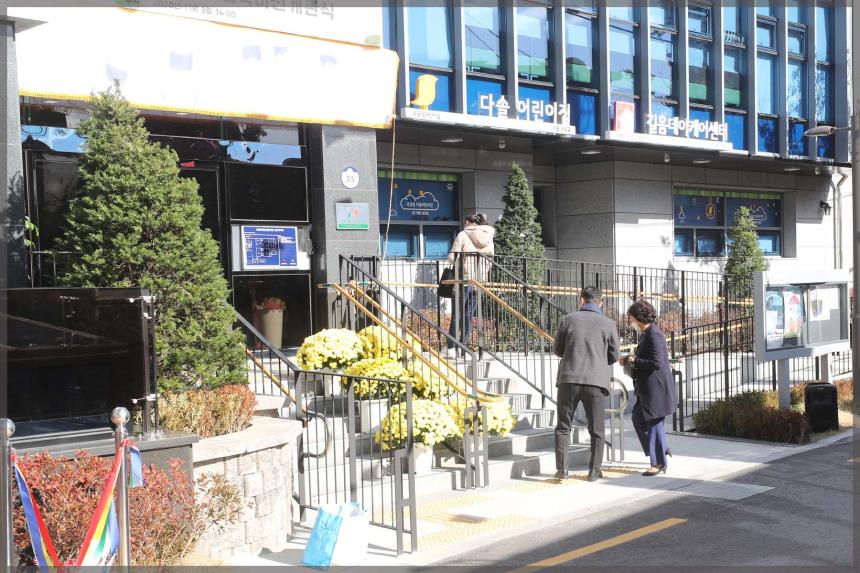 길음종합사회복지관 신축이전 개관식