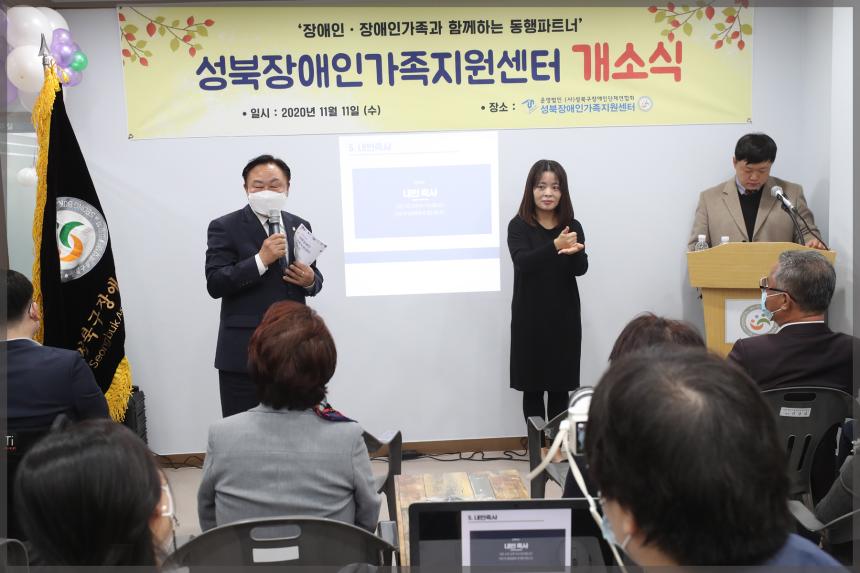 성북장애인 가족지원센터 개소식