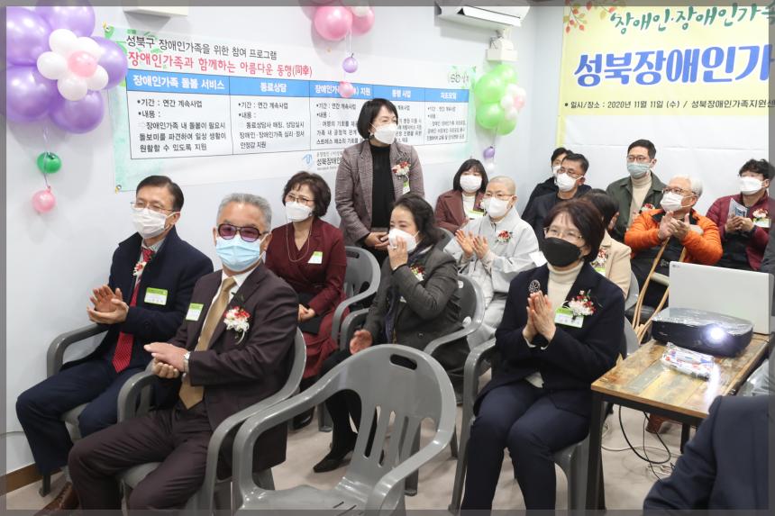 성북장애인 가족지원센터 개소식
