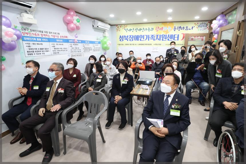 성북장애인 가족지원센터 개소식