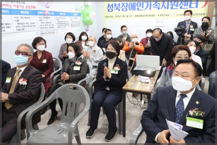 성북장애인 가족지원센터 개소식