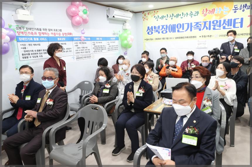 성북장애인 가족지원센터 개소식