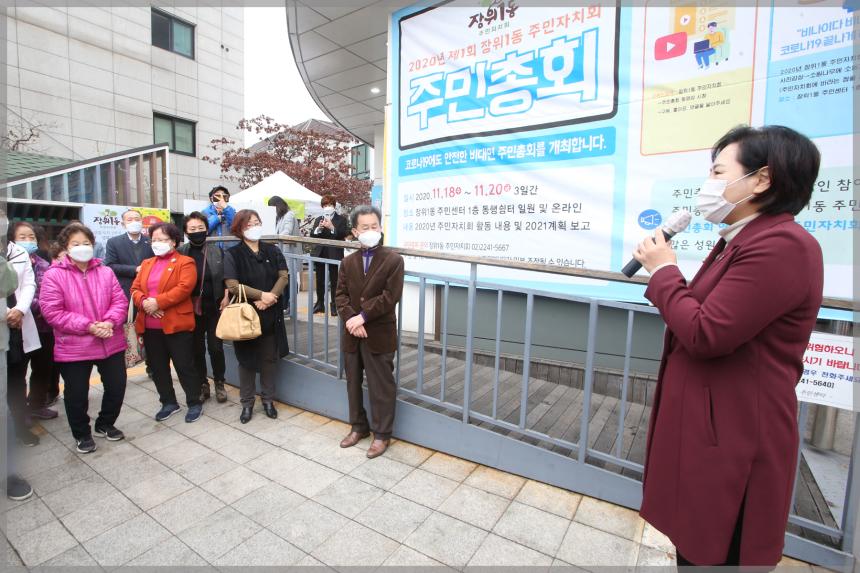 장위1동 주민총회 개회