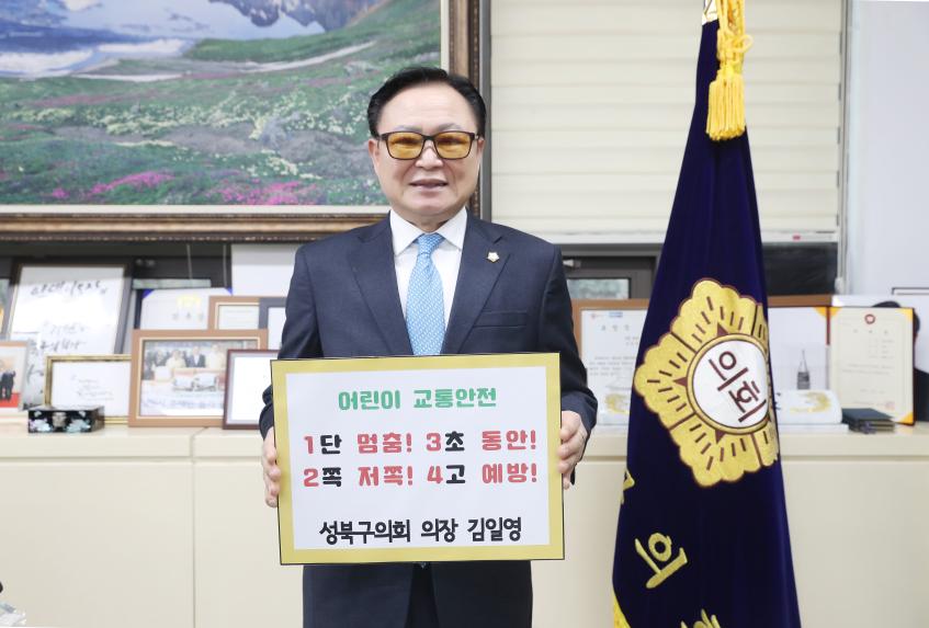 어린이 교통안전 