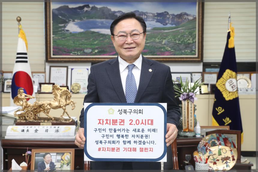 자치분권 2.0시대  챌린지