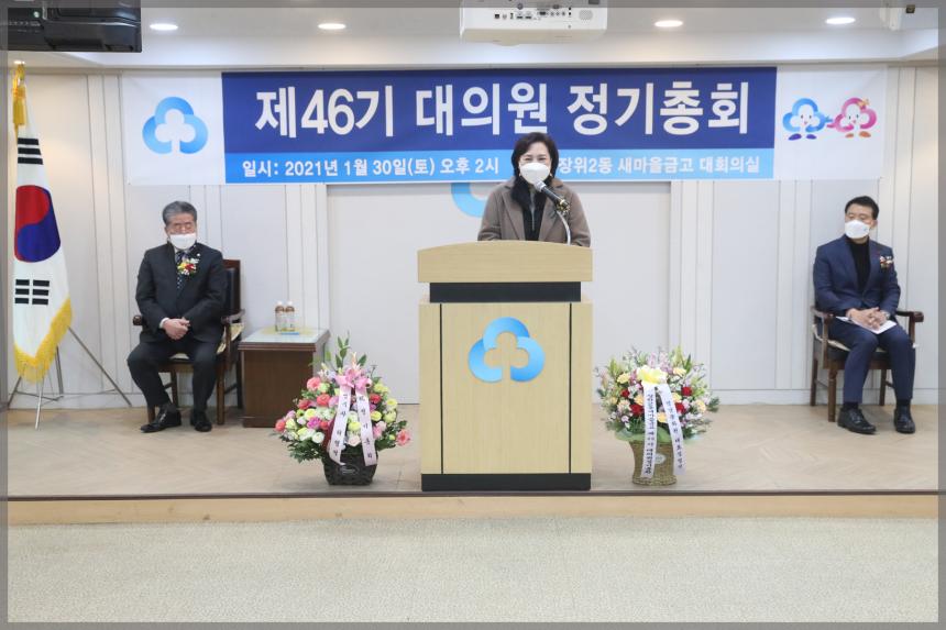 장위2동 새마을금고 총회